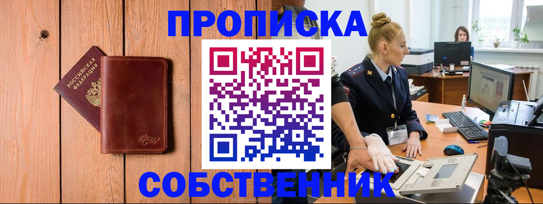 временная прописка в Алагире